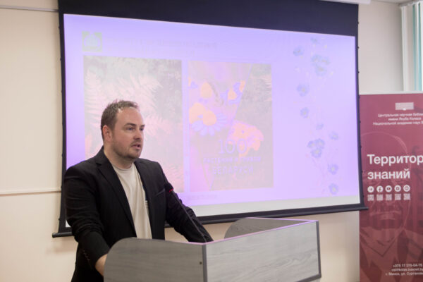 Презентация книги «100 растений и грибов Беларуси»