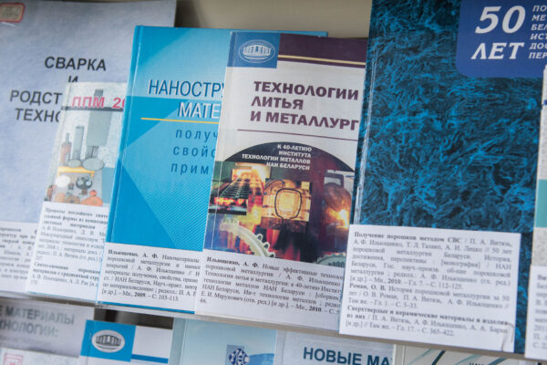 Выставка «К 70-летию академика А.Ф. Ильющенко, ученого в области порошковой металлургии»
