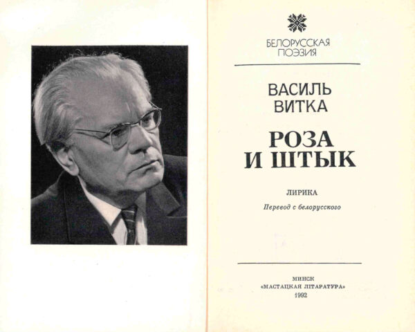 Василь Витка