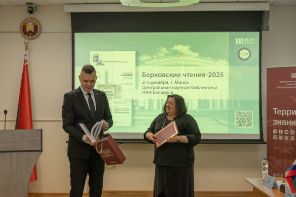 Берковские чтения – 2025