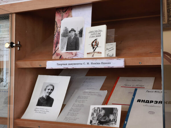 Жыццё і творчасць Сяргея Міхайлавіча Новіка-Пяюна: выстава да 120-годдзя з дня нараджэння паэта