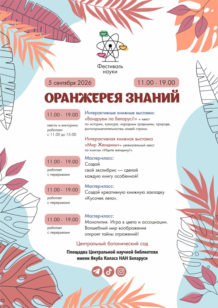Фестиваль науки 2026