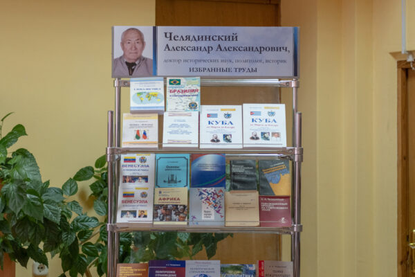 Презентация монографий Александра Александровича Челядинского