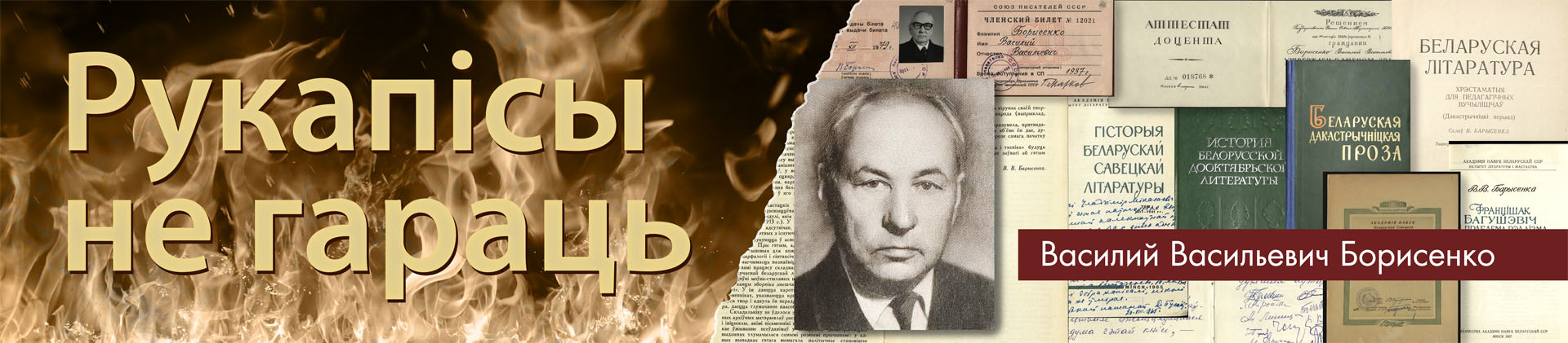 Борисенко Василий Васильевич