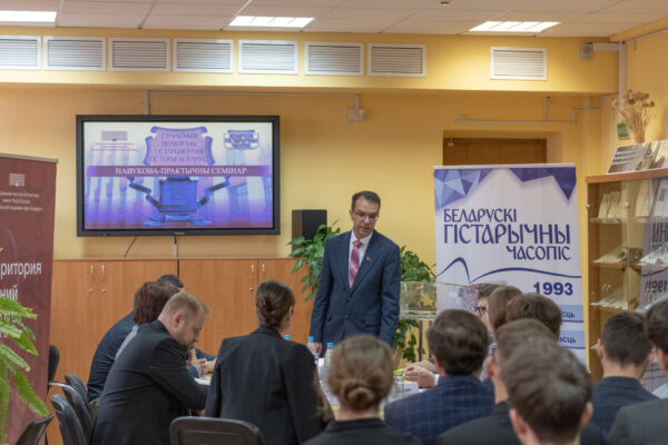 Семінар «Сучасныя праблемы гістарыяграфіі гісторыі Беларусі»