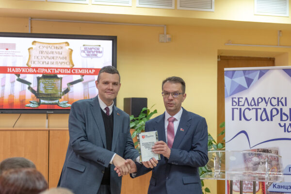 Семінар «Сучасныя праблемы гістарыяграфіі гісторыі Беларусі»