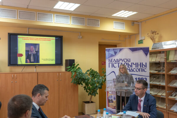 Семінар «Сучасныя праблемы гістарыяграфіі гісторыі Беларусі»