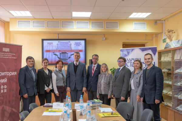 Семінар «Сучасныя праблемы гістарыяграфіі гісторыі Беларусі»
