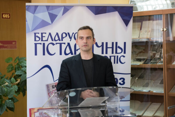 Семінар «Сучасныя праблемы гістарыяграфіі гісторыі Беларусі»