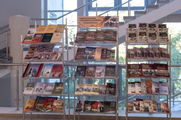 Выставка в рамках конференции «Геноцид советского народа в годы Великой Отечественной войны»