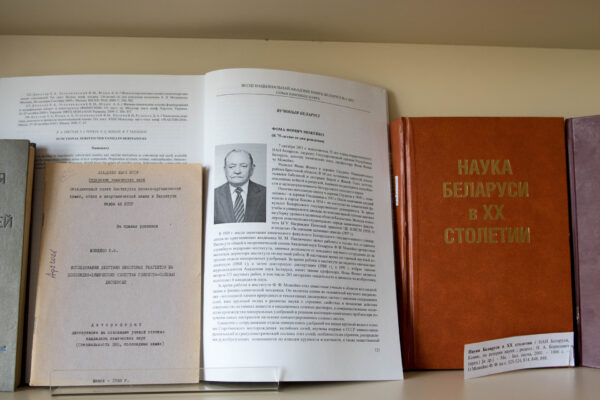Выставка к 90-летию со дня рождения члена-корреспондента Ф. Ф. Можейко