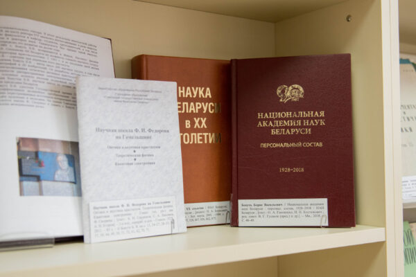 Выставка к 100-летию со дня рождения академика Б.В. Бокутя, физика
