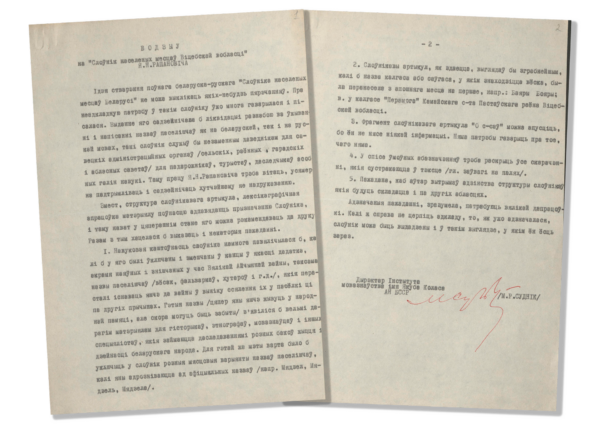Водзыў М. Р. Судніка на «Слоўнік назваў населеных пунктаў Віцебскай вобласці» беларускага філолага Я. Н. Рапановіча [не пазней за 1977]