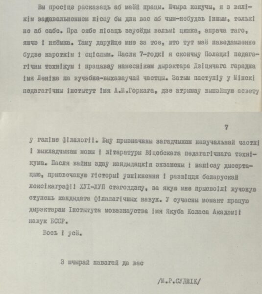 Фрагмент з успамінаў М. Р. Судніка ў адказ на зварот Камісіі па стварэнні гісторыі школы ў г. п. Ветрына (1962)
