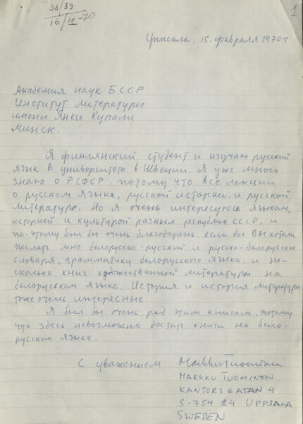 Пісьмо фінскага студэнта М. Туомінена з просьбай даслаць яму руска-беларускі, беларуска-рускі слоўнікі і граматыку беларускай мовы (1970)
