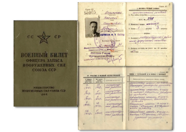 Военный билет В.В. Борисенко. 1948 г.