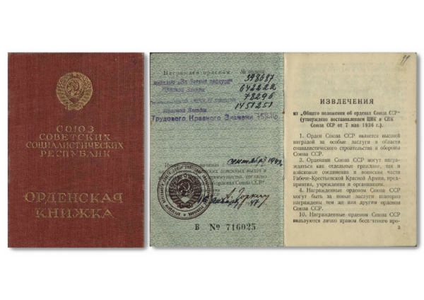 Орденская книжка В.В. Борисенко. 1947 г.