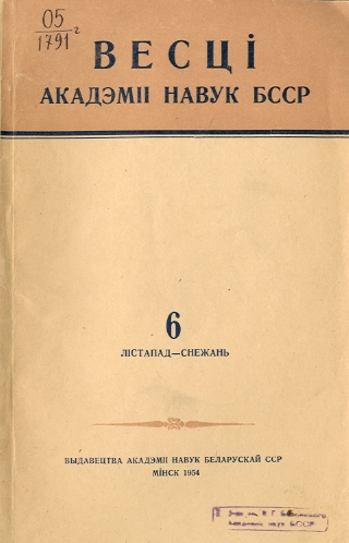 Указатель изданий АН БССР обложка