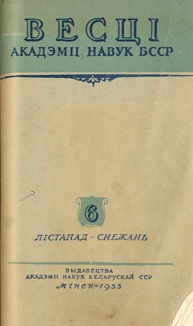 Указатель изданий АН БССР обложка