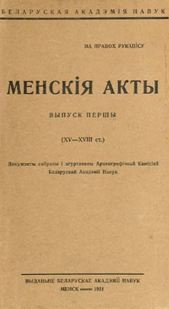 Археографические издания обложка