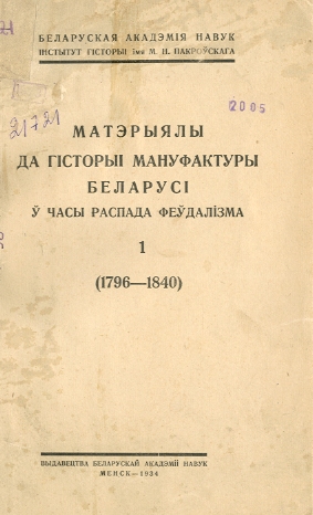 Археографические издания обложка