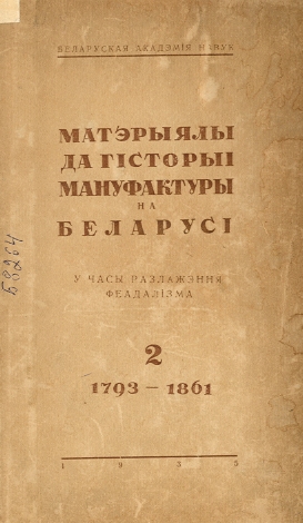 Археографические издания обложка