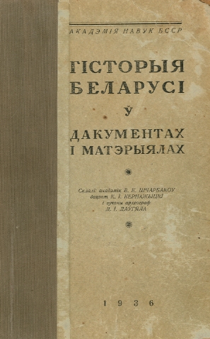 Археографические издания обложка