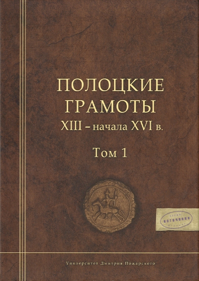 Археографические издания обложка