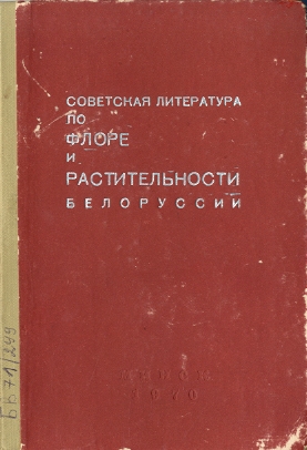 Указатель по биологическим наукам (обложка)