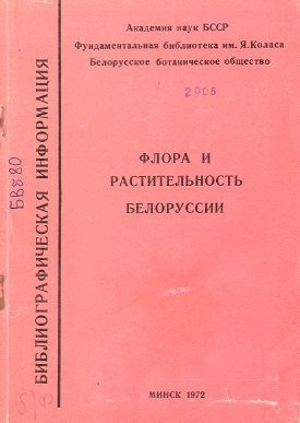 Указатель по биологическим наукам (обложка)