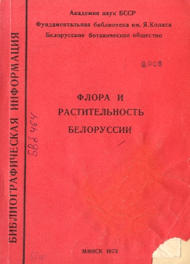 Указатель по биологическим наукам (обложка)