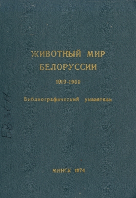 Указатель по биологическим наукам (обложка)