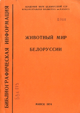 Указатель по биологическим наукам (обложка)