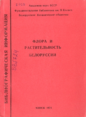 Указатель по биологическим наукам (обложка)