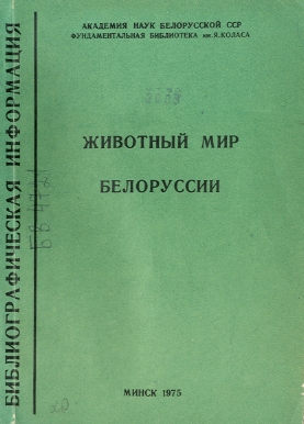 Указатель по биологическим наукам (обложка)