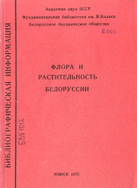 Указатель по биологическим наукам (обложка)