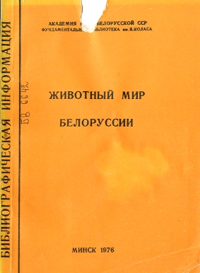 Указатель по биологическим наукам (обложка)