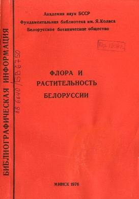 Указатель по биологическим наукам (обложка)