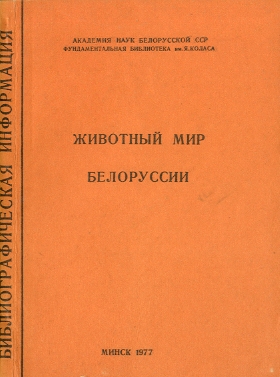 Указатель по биологическим наукам (обложка)
