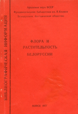 Указатель по биологическим наукам (обложка)