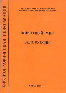 Указатель по биологическим наукам (обложка)