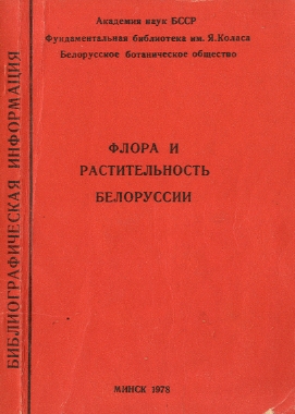 Указатель по биологическим наукам (обложка)