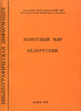 Указатель по биологическим наукам (обложка)