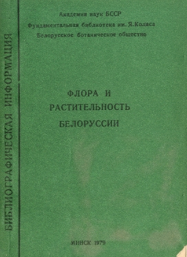 Указатель по биологическим наукам (обложка)