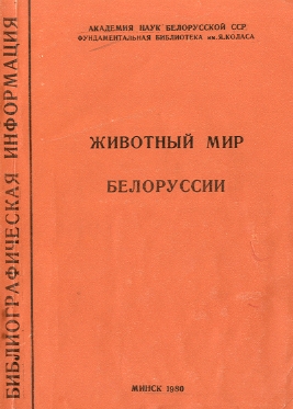 Указатель по биологическим наукам (обложка)