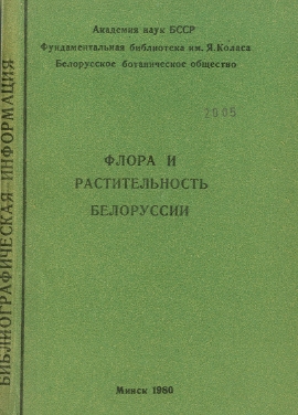 Указатель по биологическим наукам (обложка)
