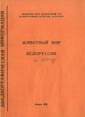Указатель по биологическим наукам (обложка)