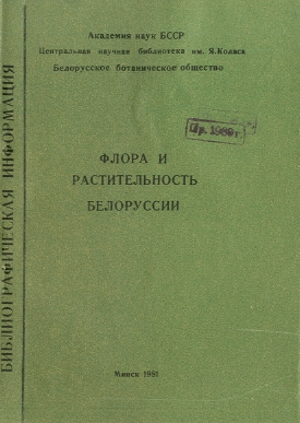 Указатель по биологическим наукам (обложка)
