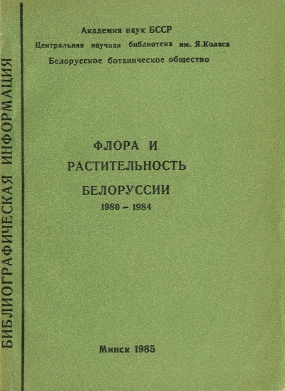 Указатель по биологическим наукам (обложка)
