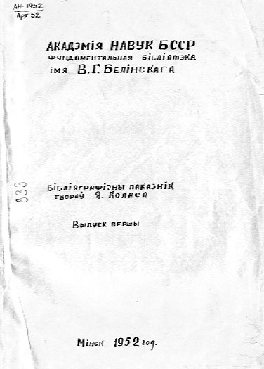 Биобиблиографический указатель (обложка)